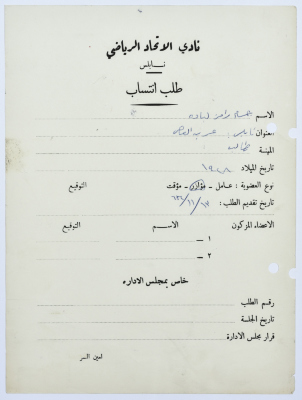 Al-Ittihad Sports Club Membership Application 