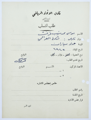Al-Ittihad Sports Club Membership Application 