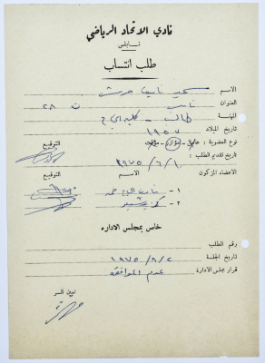 Al-Ittihad Sports Club Membership Application 