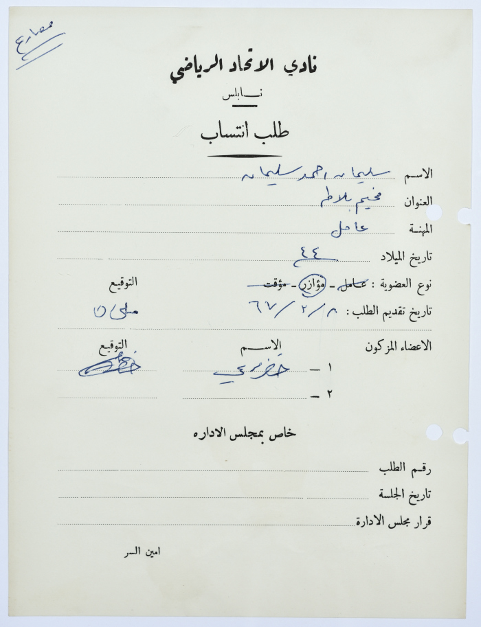 Al-Ittihad Sports Club Membership Application 