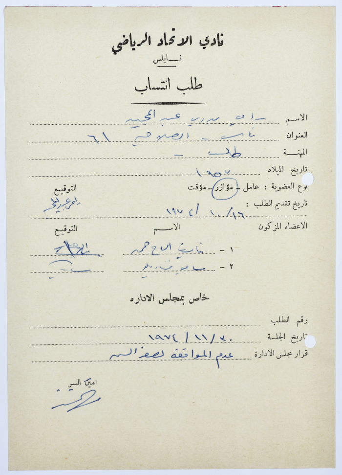 Al-Ittihad Sports Club Membership Application 