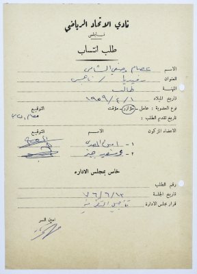 Al-Ittihad Sports Club Membership Application 