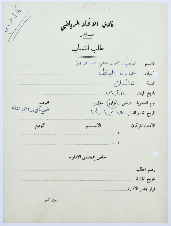 Al-Ittihad Sports Club Membership Application 
