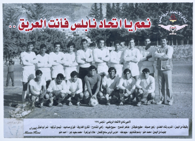 Football Team of Al-Ittihad Sports Club in Nablus 