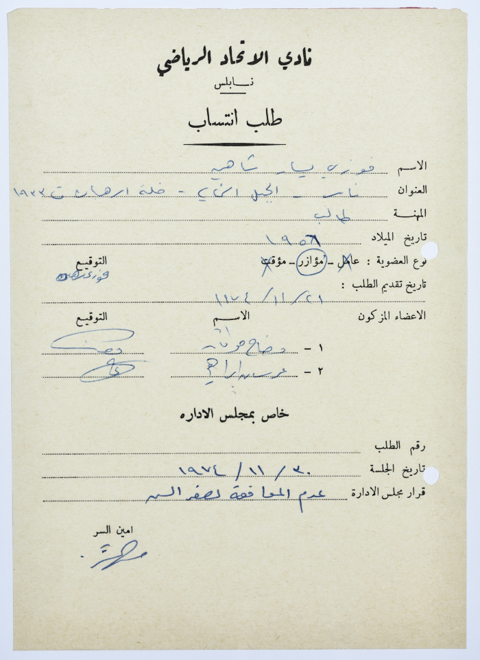 Al-Ittihad Sports Club Membership Application 