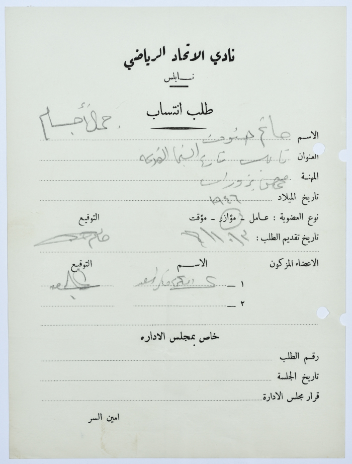 Al-Ittihad Sports Club Membership Application 