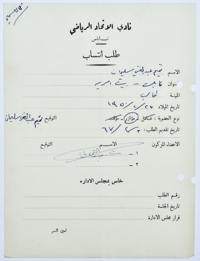 Al-Ittihad Sports Club Membership Application 