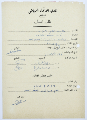Al-Ittihad Sports Club Membership Application 