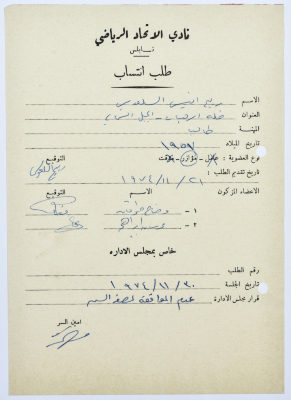 Al-Ittihad Sports Club Membership Application 
