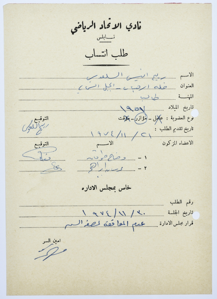 Al-Ittihad Sports Club Membership Application 