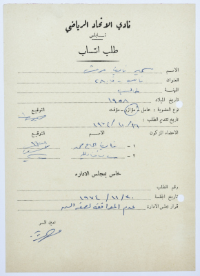 Al-Ittihad Sports Club Membership Application 