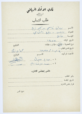 Al-Ittihad Sports Club Membership Application 