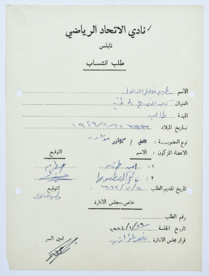 Al-Ittihad Sports Club Membership Application 