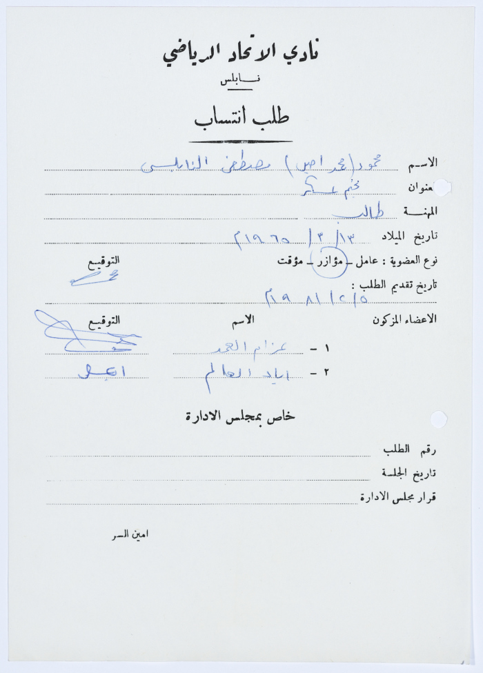 Al-Ittihad Sports Club Membership Application 