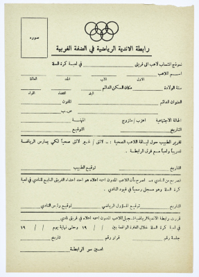 Al-Ittihad Sports Club Membership Application 