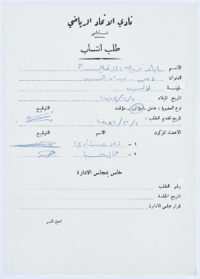 Al-Ittihad Sports Club Membership Application 