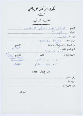 Al-Ittihad Sports Club Membership Application 