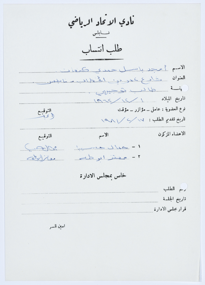 Al-Ittihad Sports Club Membership Application 
