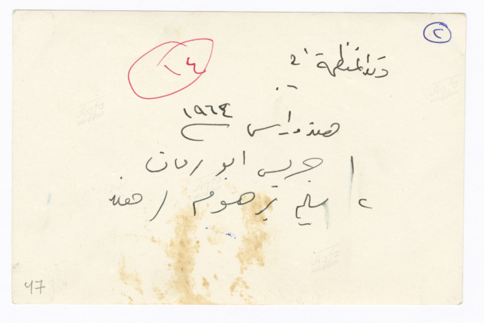 ياسر عمرو مع جريس أبو رمان وسليم برهوم، 1964