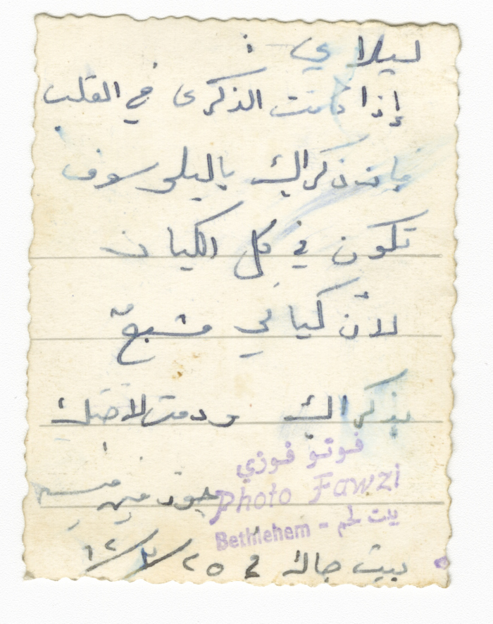 Josephine Qaissieh, Beit Jala, 1962