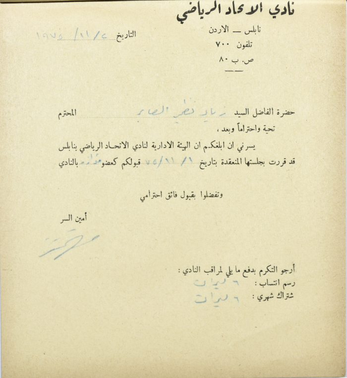 Al-Ittihad Sports Club Membership Application 