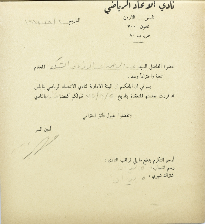 Al-Ittihad Sports Club Membership Application 