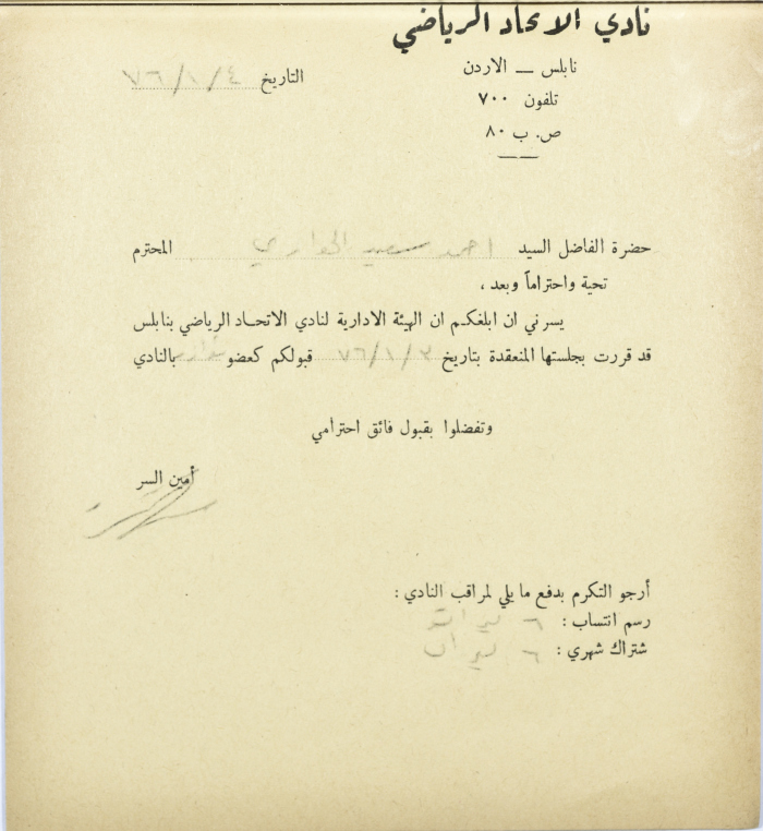Al-Ittihad Sports Club Membership Application 