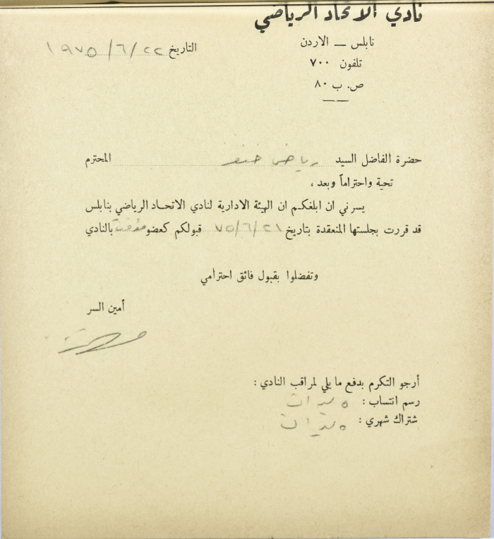 Al-Ittihad Sports Club Membership Application 