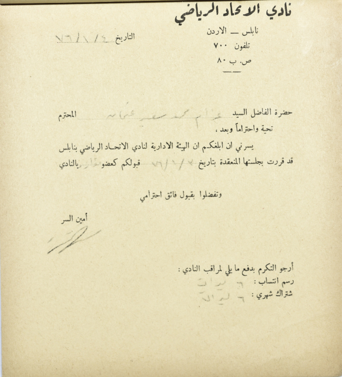 Al-Ittihad Sports Club Membership Application 
