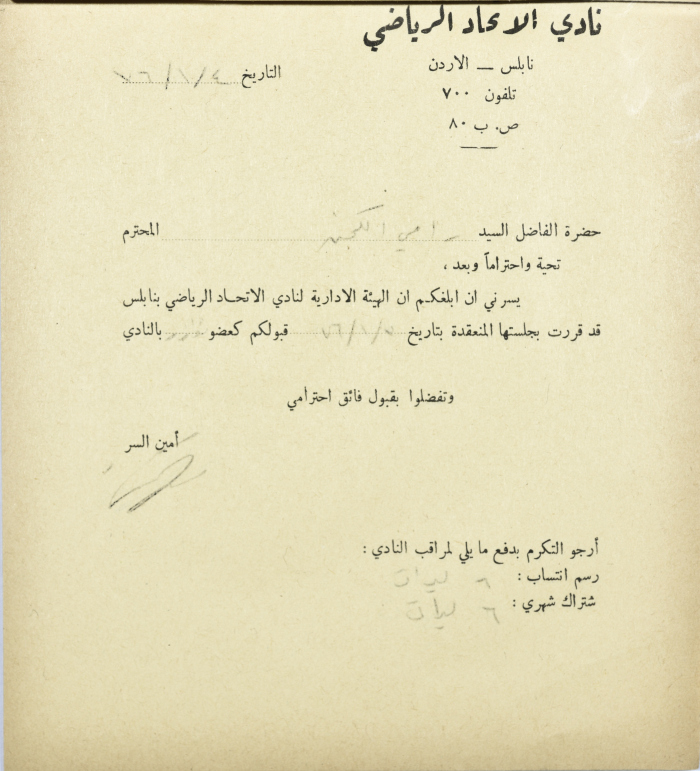 Al-Ittihad Sports Club Membership Application 