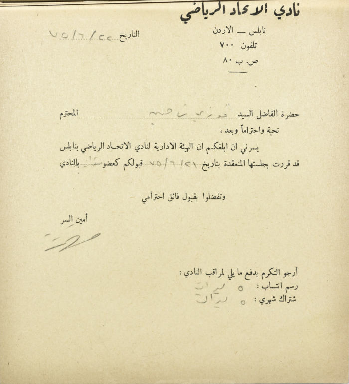 Al-Ittihad Sports Club Membership Application 