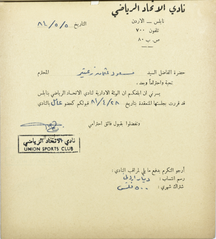 Al-Ittihad Sports Club Membership Application 