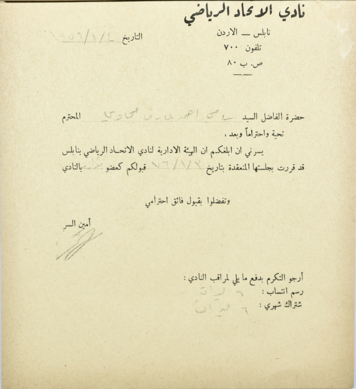 Al-Ittihad Sports Club Membership Application 