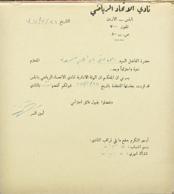 Al-Ittihad Sports Club Membership Application 