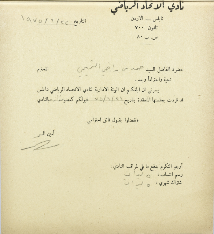 Al-Ittihad Sports Club Membership Application 