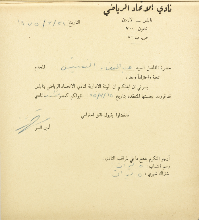 Al-Ittihad Sports Club Membership Application 