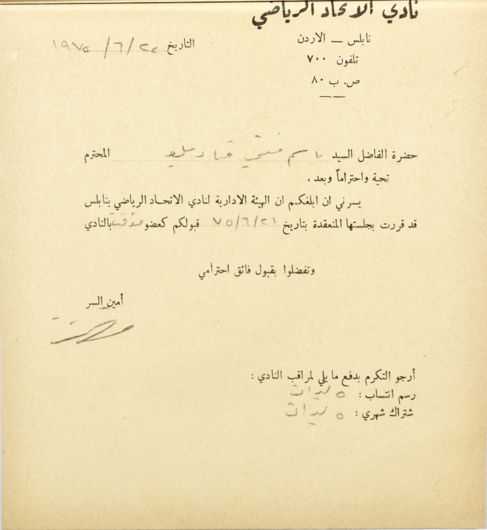Al-Ittihad Sports Club Membership Application 