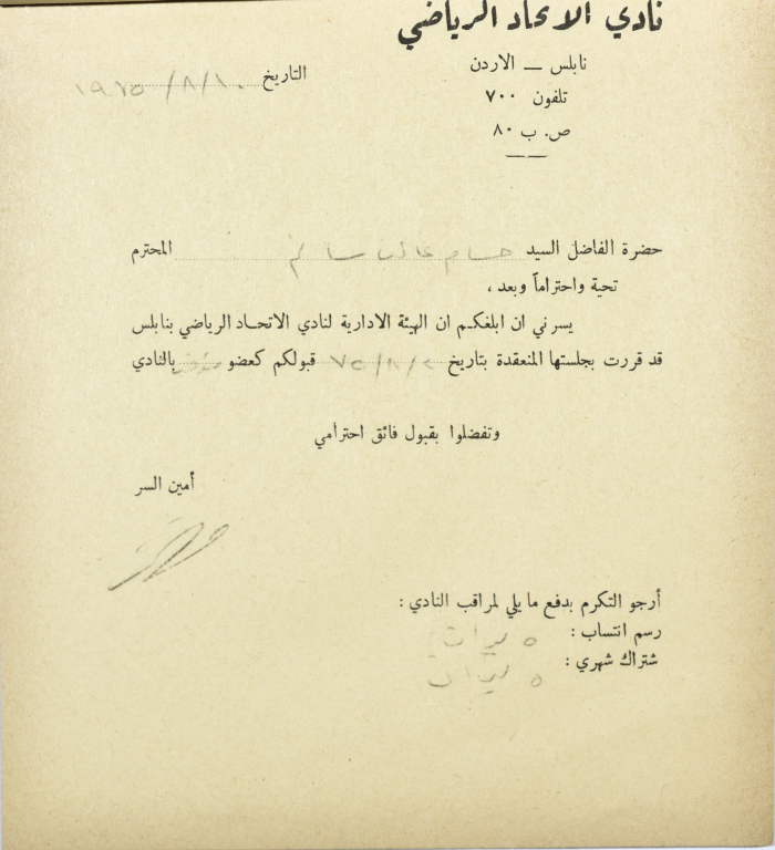 Al-Ittihad Sports Club Membership Application 
