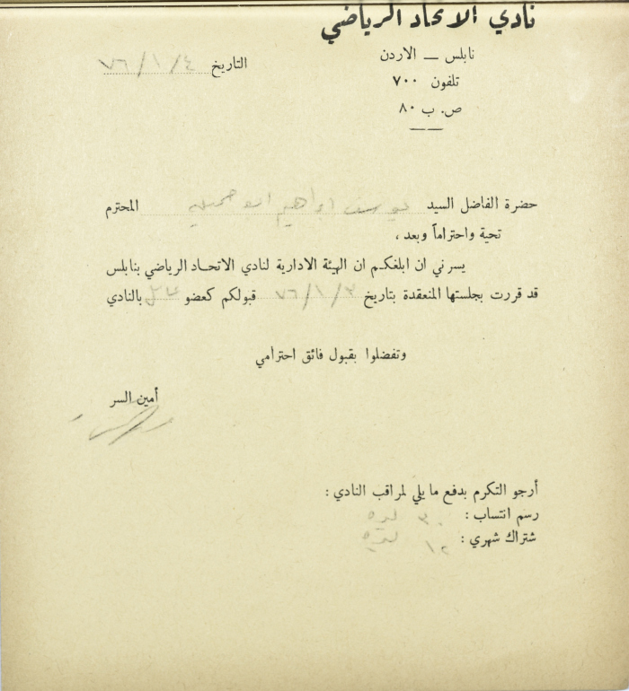 Al-Ittihad Sports Club Membership Application 