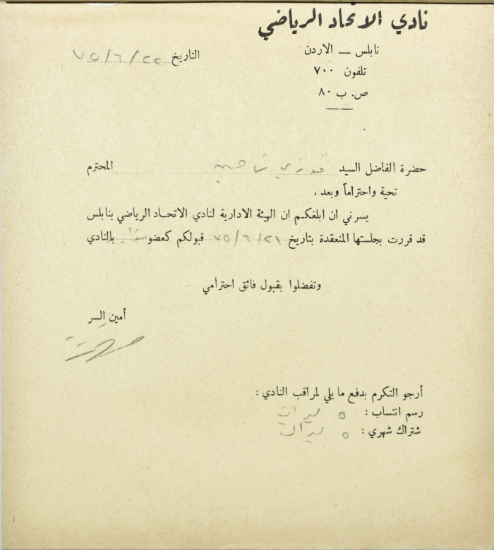 Al-Ittihad Sports Club Membership Application 