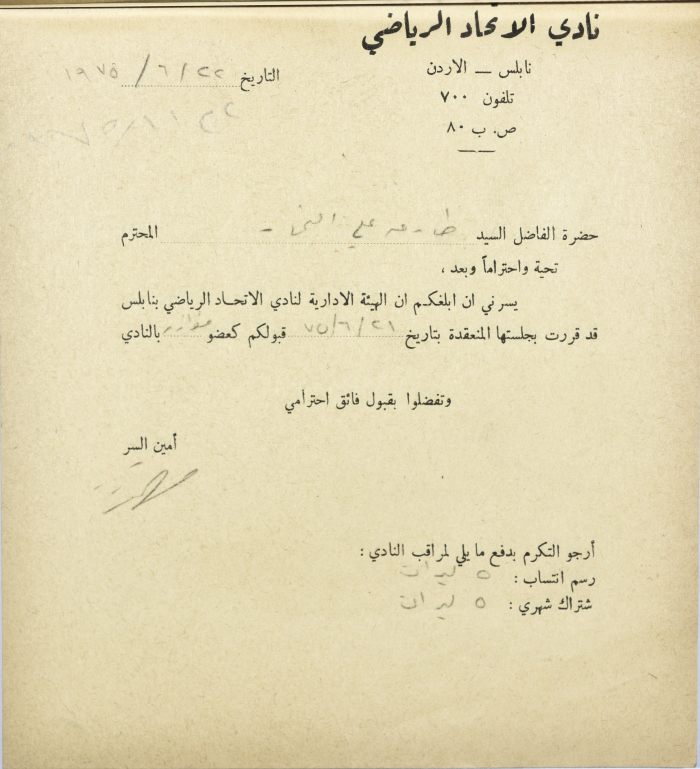 Al-Ittihad Sports Club Membership Application 