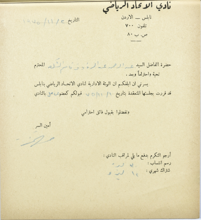 Al-Ittihad Sports Club Membership Application 