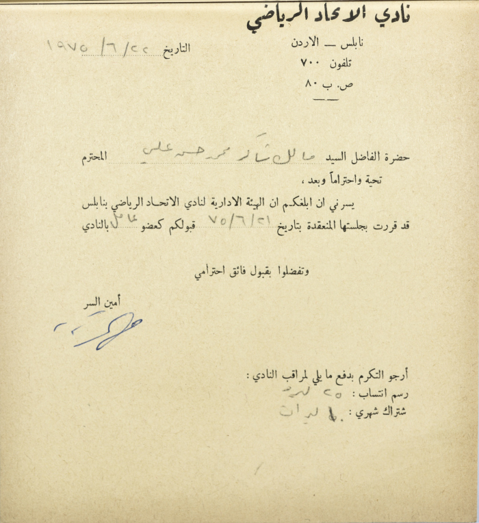 Al-Ittihad Sports Club Membership Application 