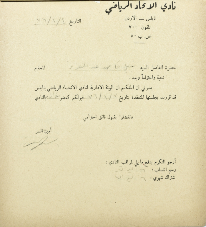 Al-Ittihad Sports Club Membership Application 