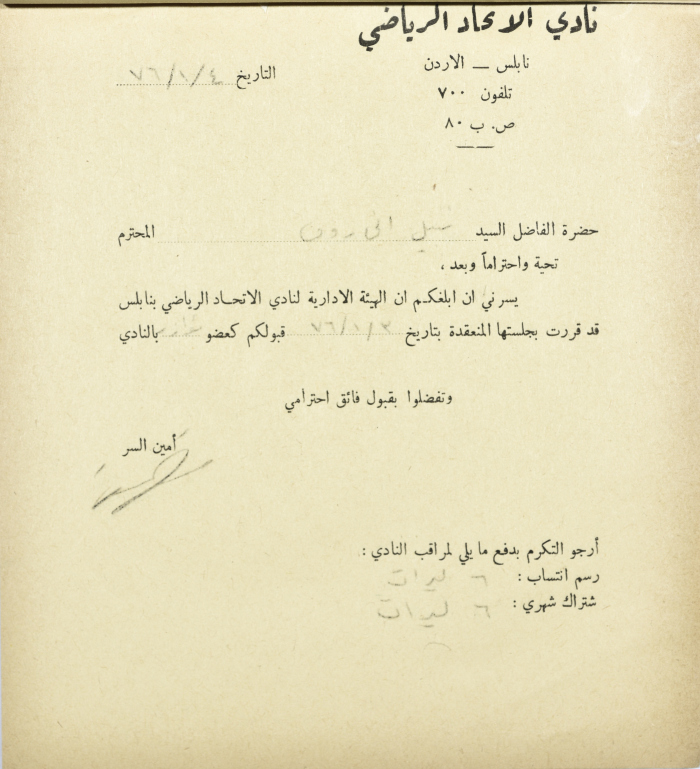 Al-Ittihad Sports Club Membership Application 
