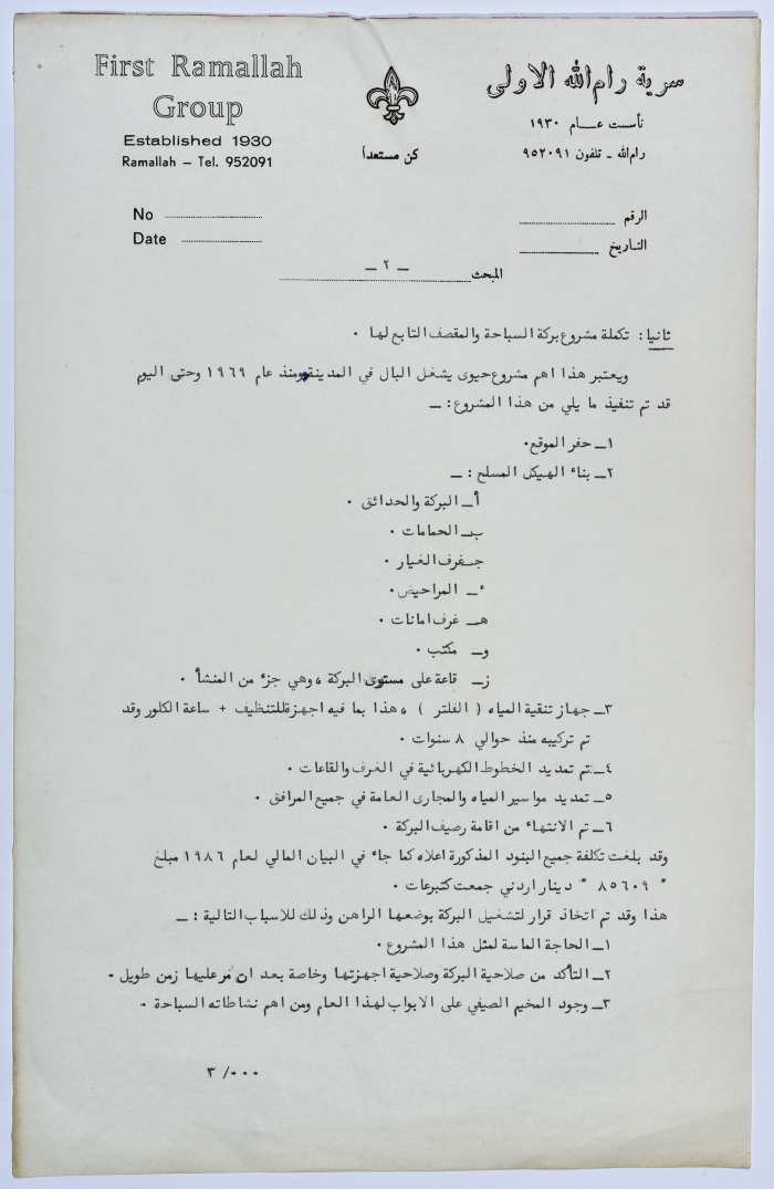  رسالة من المجلس الكشفي إلى مجلس إدارة التعاون الخيري بخصوص الرغبة في التعاون بين المؤسستين