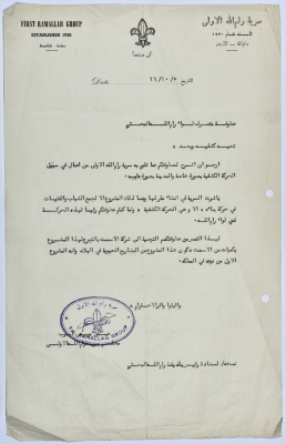 A Letter from the Scoutmaster of First Ramallah Group to the Mutasarrif of the Jerusalem District Explaining the Activities of the Group that Are Undertaken for the Sake of the Scout Movement and of Palestine 