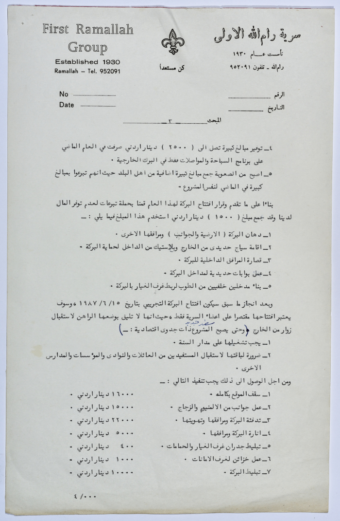  رسالة من المجلس الكشفي إلى مجلس إدارة التعاون الخيري بخصوص الرغبة في التعاون بين المؤسستين
