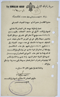A Letter from the Secretary of the Consultative Council of Sareyyet Ramallah-First Ramallah Group (FRG) to the Manager of al-Jihad Newspaper Regarding the Fake News about Sareyyet Ramallah Published in the Newspaper 