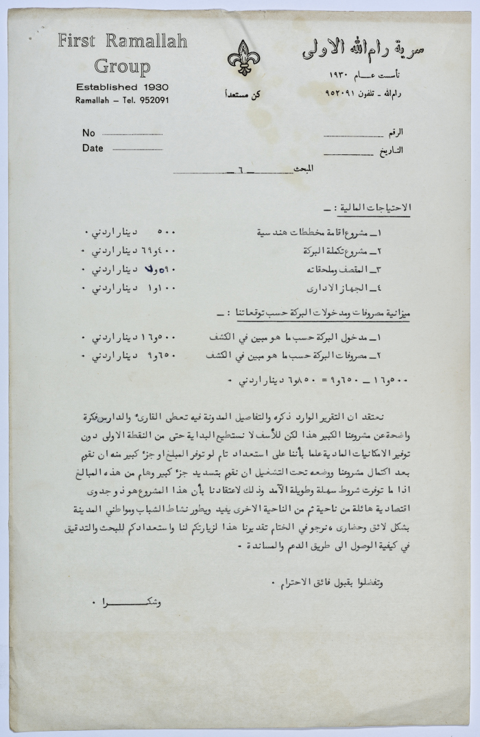  رسالة من المجلس الكشفي إلى مجلس إدارة التعاون الخيري بخصوص الرغبة في التعاون بين المؤسستين